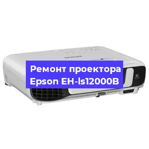 Замена блока питания на проекторе Epson EH-ls12000B в Новосибирске
